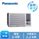 國際 Panasonic 窗型變頻單冷空調(CW-R22CA2(右吹))