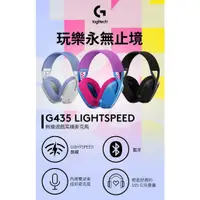 在飛比找蝦皮購物優惠-羅技 LOGITECH G G435 輕量雙模無線藍牙耳機 