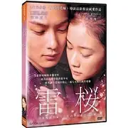 在飛比找蝦皮購物優惠-⊕Rain65⊕正版DVD【雷櫻】-蒼井優*岡田將生