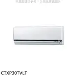 大金【CTXP30TVLT】變頻冷暖分離式冷氣內機 .