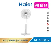 在飛比找蝦皮商城優惠-【Haier海爾】KF-4010S5(福利品) 16吋｜DC