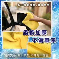 在飛比找momo購物網優惠-【YORI優里嚴選】2入組-加厚強吸水 專用洗車毛巾(30x