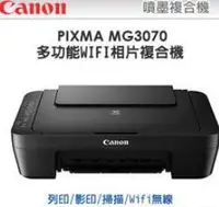 在飛比找Yahoo!奇摩拍賣優惠-Canon PIXMA MG3070 無線多功能複合機(黑)