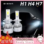 [車樂士] C6 2件汽車LED大燈 遠近光前大燈H1  H4  H7