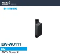 在飛比找露天拍賣優惠-★飛輪單車★SHIMANO EW-WU111 Di2 ANT