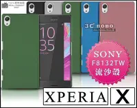 在飛比找Yahoo!奇摩拍賣優惠-[190 免運費] SONY XPERIA XA 高質感流沙