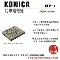 在飛比找ETMall東森購物網優惠-ROWA 樂華 For KONICA MINOLTA NP-