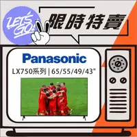 在飛比找蝦皮購物優惠-Panasonic國際 49吋 4K HDR LX750系列