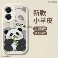 在飛比找蝦皮購物優惠-熊貓花花 vivo V29 V27 5G手機殻 卡通 viv