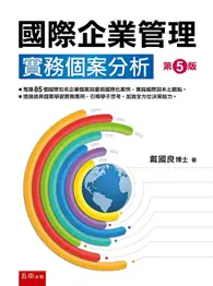 在飛比找TAAZE讀冊生活優惠-國際企業管理：實務個案分析