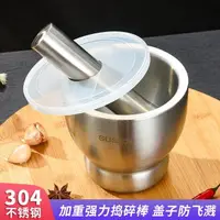 在飛比找樂天市場購物網優惠-304不銹鋼搗碎器 實心搗蒜器 家用研磨搗藥罐手動蒜泥器 蒜