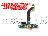 在飛比找Yahoo!奇摩拍賣優惠-ASUS Padfone 2 A68 尾插排線 尾插 排線 