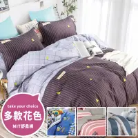 在飛比找momo購物網優惠-【GiGi居家寢飾生活館】舒柔棉5尺雙人床包兩用被組MIT台