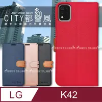 在飛比找PChome24h購物優惠-CITY都會風 LG K42 插卡立架磁力手機皮套 有吊飾孔