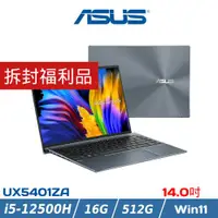 在飛比找ETMall東森購物網優惠-(拆封福利品) ASUS Zenbook 14X OLED 