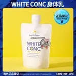 日本直送-WHITE CONC美白CC霜日本全身煥白潤膚露VC持久保濕滋潤護膚身體乳