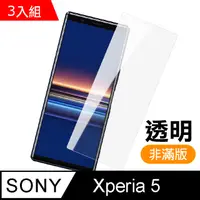 在飛比找PChome24h購物優惠-SONY Xperia 5 高清非滿版 透明 鋼化膜 手機螢