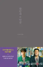 Korean Webtoon [A Killer Paradox] 살인자ㅇ난감 (MANGA1086)