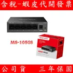 MERCUSYS 水星網路 鐵殼 MS105GS 5埠 桌上型/壁掛交換器 10/100/1000MBPS SWITCH