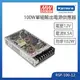 明緯 100W單組輸出電源供應器(RSP-100-12)