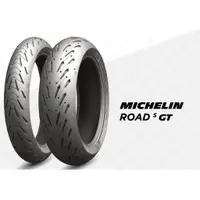 在飛比找蝦皮購物優惠-【上元車業】MICHELIN 米其林 ROAD 5 Road