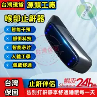 在飛比找蝦皮購物優惠-【台灣6H寄出】USB防鼾器 智能喉部脈衝止鼾儀 助眠 止鼾