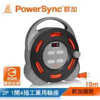 在飛比找PChome24h購物優惠-群加 PowerSync 2P 1開4插工業用輪座延長線/動