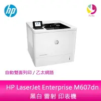 在飛比找樂天市場購物網優惠-分期0利率 惠普 HP LaserJet Enterpris