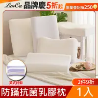 在飛比找PChome24h購物優惠-LooCa防蹣抗菌天然乳膠枕1入
