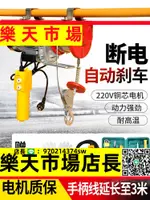 （高品質）微型電動葫蘆220V家用吊機提升機小型1噸0.5噸裝修卷揚升降起重機