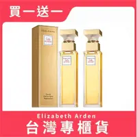 在飛比找PChome24h購物優惠-【買1送1】Elizabeth Arden 雅頓 第五大道女