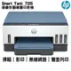 HP Smart Tank 725 相片彩色無線連續供墨多功能印表機