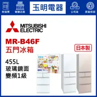 在飛比找蝦皮購物優惠-MITSUBISHI三菱冰箱455L、日本製變頻五門冰箱 M