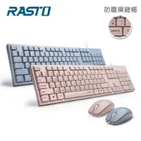 在飛比找COCORO Life優惠-【RASTO】RZ3 超手感USB有線鍵鼠組