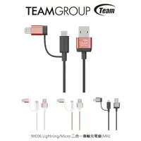 在飛比找樂天市場購物網優惠-Team WC06 Lightning/Micro 二合一傳