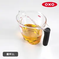 在飛比找momo購物網優惠-【美國OXO】輕鬆看量杯(1L)