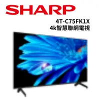 在飛比找蝦皮商城優惠-SHARP夏普 4T-C75FK1X 75吋 4K 智慧聯網