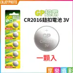 享樂攝影【GP超霸 CR2016鈕扣電池 3V 一顆入】水銀電池 一次性電池 鈕扣型鋰電池 汽車鑰匙電池