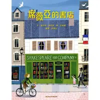 在飛比找momo購物網優惠-席薇亞的書店：巴黎人最愛的書店及其創始人的故事