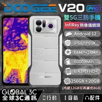 在飛比找蝦皮購物優惠-【DOOGEE V20 PRO三防手機】軍規｜雙5G｜Inf