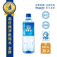 在飛比找Viva TV優惠-【台肥集團 台海生技】100%海洋深層水 850ml/瓶(2