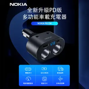 NOKIA 點煙器擴充 【電壓顯示PD+QC】 車用充電器 車充 車用點菸器 點菸器 點菸器擴充 點煙器 P6106N