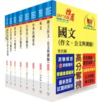 在飛比找蝦皮商城優惠-【鼎文公職。書籍】原住民族特考四等（一般行政）套書 - 8C