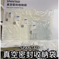 在飛比找蝦皮購物優惠-IKEA現貨 SPANTAD 真空密封收納袋 抽氣真空壓縮袋