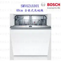 在飛比找Yahoo!奇摩拍賣優惠-BOSCH 博世 SMV6ZAX00X 6系列全嵌式沸石 6