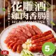 【大成】花雕酒雞肉香腸︱5包組︱（300g/6支／包）︱大成食品(花雕雞 紹興)