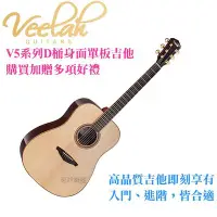 在飛比找Yahoo!奇摩拍賣優惠-Veelah V5-D 雲杉 單板 D桶身 民謠 木吉他 入