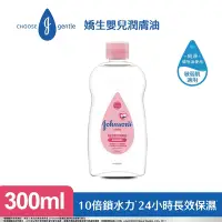 在飛比找Yahoo奇摩購物中心優惠-嬌生嬰兒潤膚油 300ml