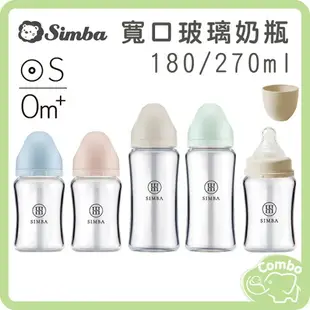 小獅王玻璃奶瓶 蘊蜜質金玻璃寬口防脹氣奶瓶 180ml 270ml