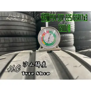 【驊慶輪胎館】優質二手胎 米其林 PS4 SUV 225/65-17